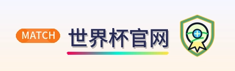 世界杯官网-Logo